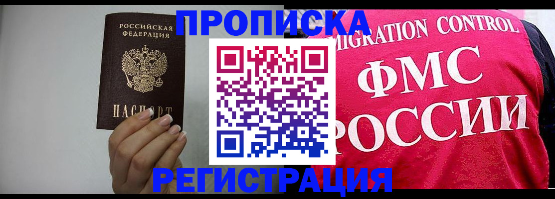 прописка в Бугуруслане